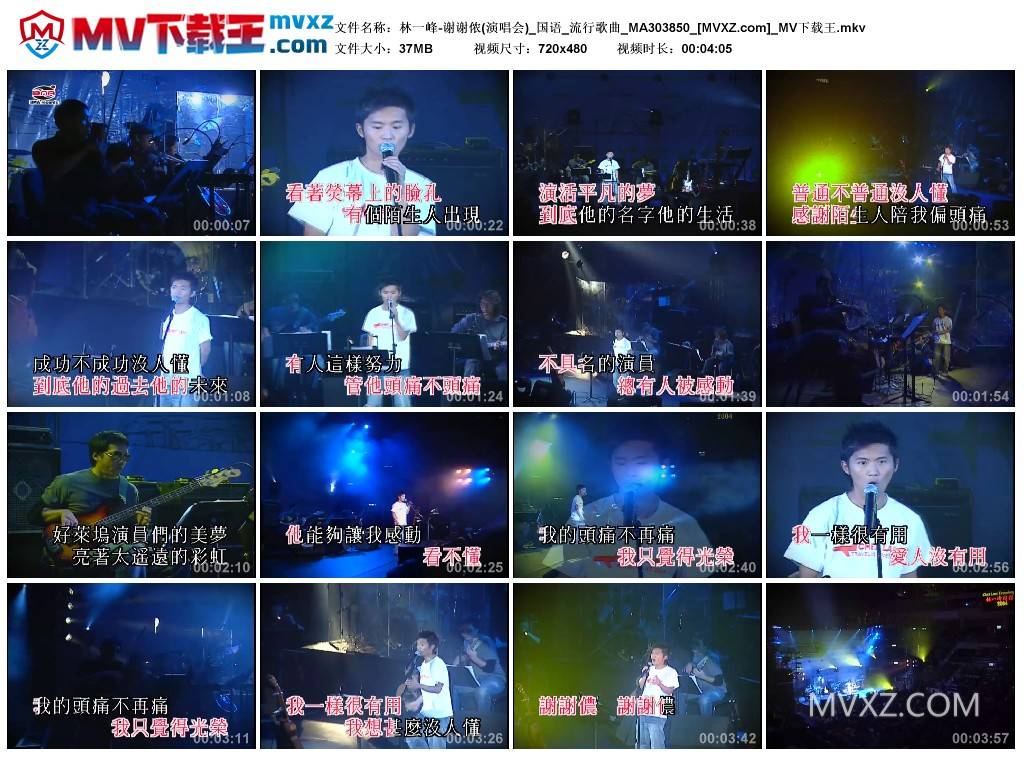 林一峰-谢谢侬(演唱会)_国语_流行歌曲_MA303850